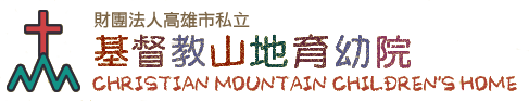 財團法人高雄市私立基督教山地育幼院-logo